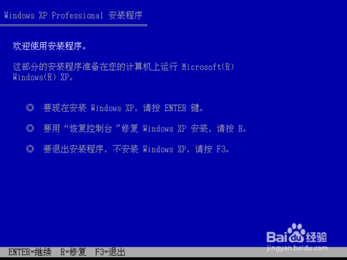 原版Windows XP 系统重装