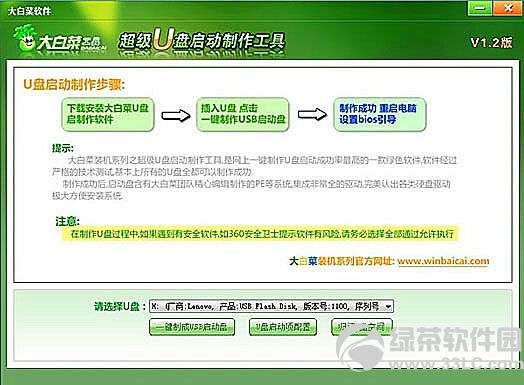 大白菜超级u盘装xp系统教程图解2