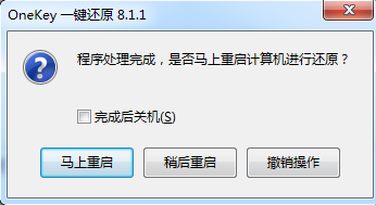 Onekey一键还原系统！超简单的电脑系统重装！