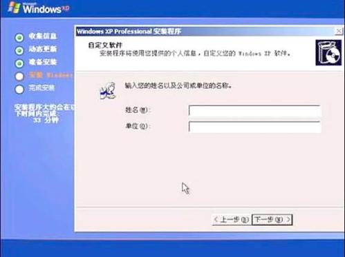 一步一步教你如何重装XP系统