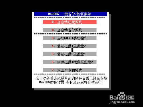 通过maxdos软件来进行gho系统安装