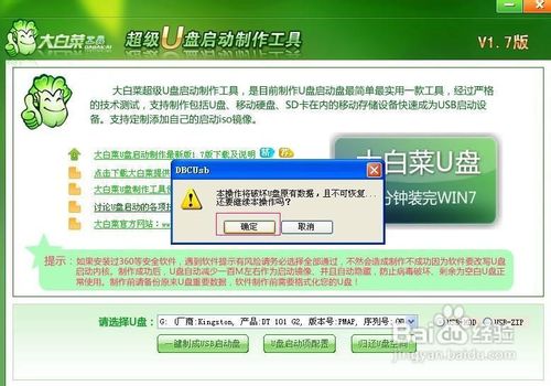 大白菜U盘启动工具安装Win7系统