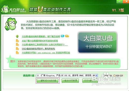 大白菜U盘启动工具安装Win7系统