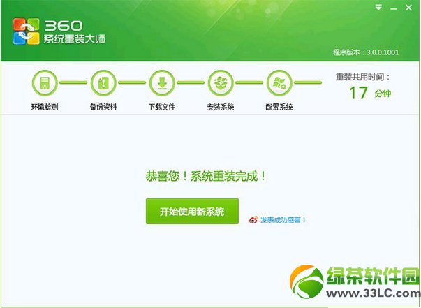 360系统重装大师怎么用?360系统重装大师重装系统教程10