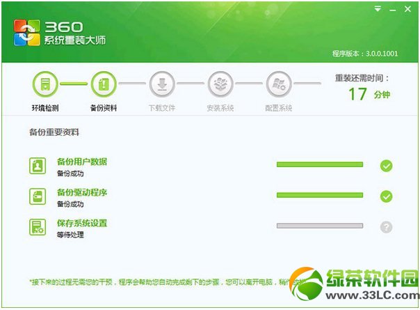 360系统重装大师怎么用?360系统重装大师重装系统教程4