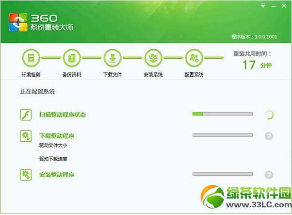 360系统重装大师怎么用?360系统重装大师重装系统教程9