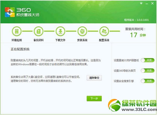 360系统重装大师怎么用?360系统重装大师重装系统教程8