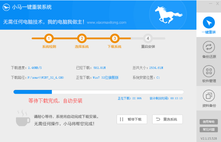 小马一键重装系统新版上线V3.0图文教程