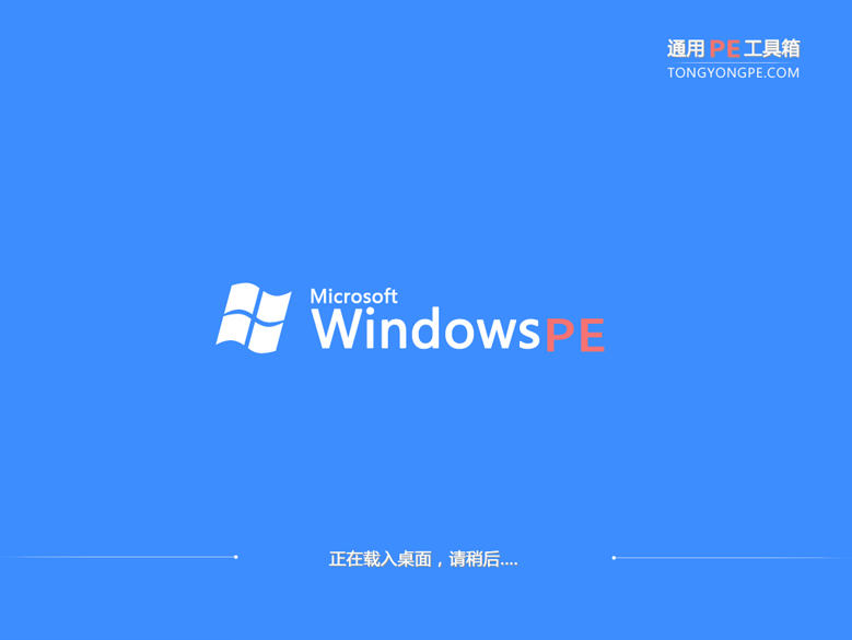 winPE系统