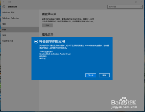 windows10使用自带重装方法