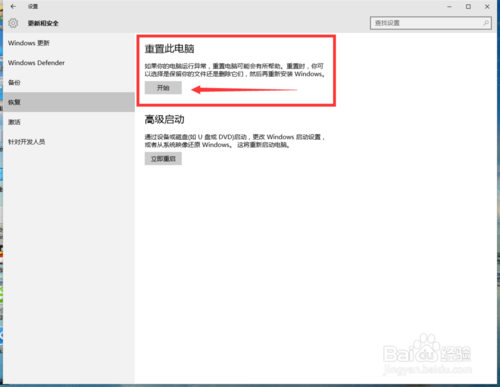 windows10使用自带重装方法