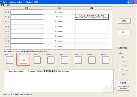 如何给Android安卓平板电脑及手机刷机