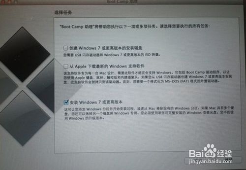 最新苹果电脑装WIN7系统教程