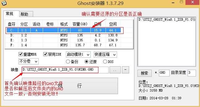 本地硬盘安装GHOST XP/Win7/Win8/Win8.1系统图文教程