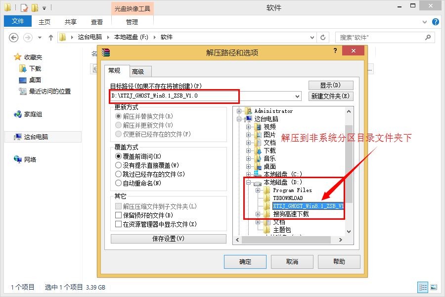 本地硬盘安装GHOST XP/Win7/Win8/Win8.1系统图文教程