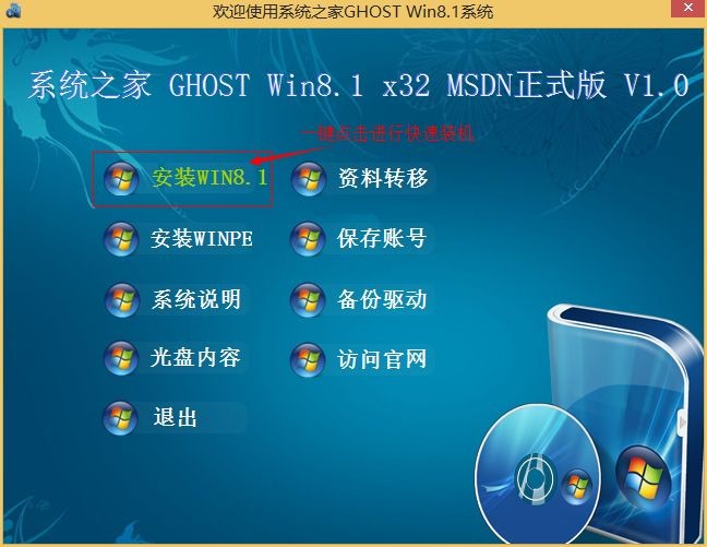 本地硬盘安装GHOST XP/Win7/Win8/Win8.1系统图文教程