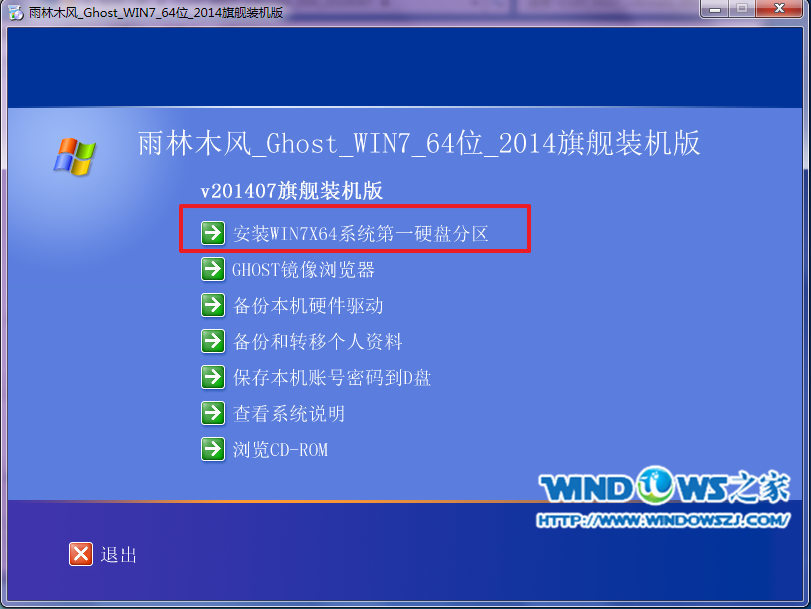 雨林木风win7旗舰版64位安装