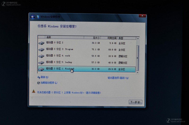 U盘安装Windows8教程图片13