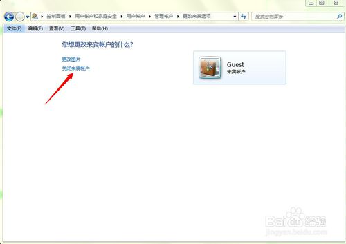 win7怎么开启和关闭guest账户