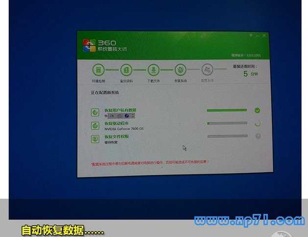 xp升级win7一键装机,xp升级win7教程,360重装大师一键装机图文教程