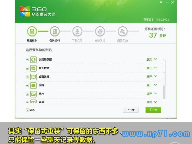 xp升级win7一键装机,xp升级win7教程,360重装大师一键装机图文教程