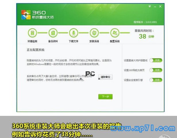 xp升级win7一键装机,xp升级win7教程,360重装大师一键装机图文教程