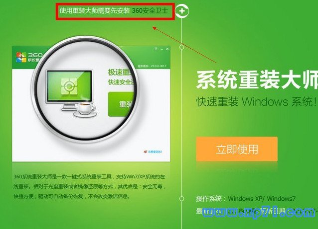 xp升级win7一键装机,xp升级win7教程,360重装大师一键装机图文教程