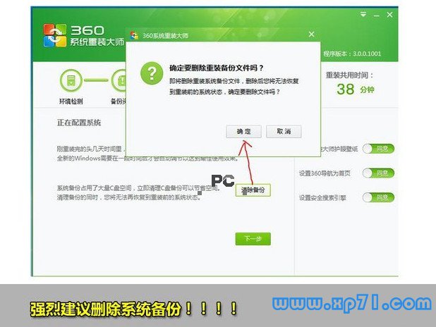 xp升级win7一键装机,xp升级win7教程,360重装大师一键装机图文教程