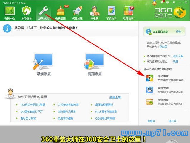 xp升级win7一键装机,xp升级win7教程,360重装大师一键装机图文教程