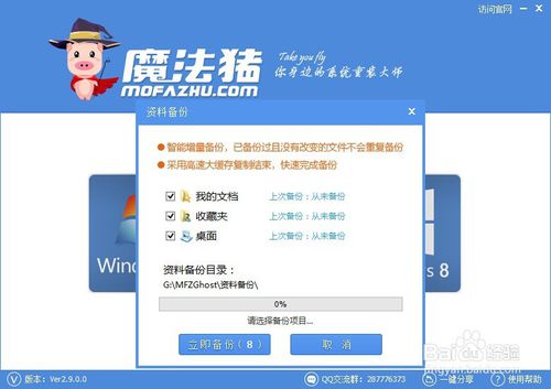 win8一键重装系统?一键重装大师