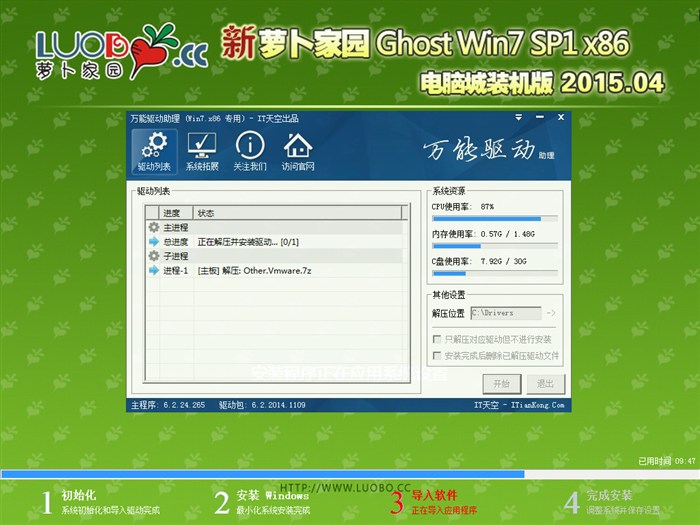 硬盘萝卜家园win7教程