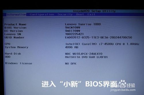 联想小新安装win7系统教程