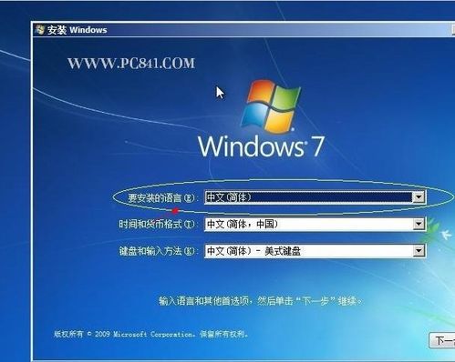 windows 7硬盘旗舰版