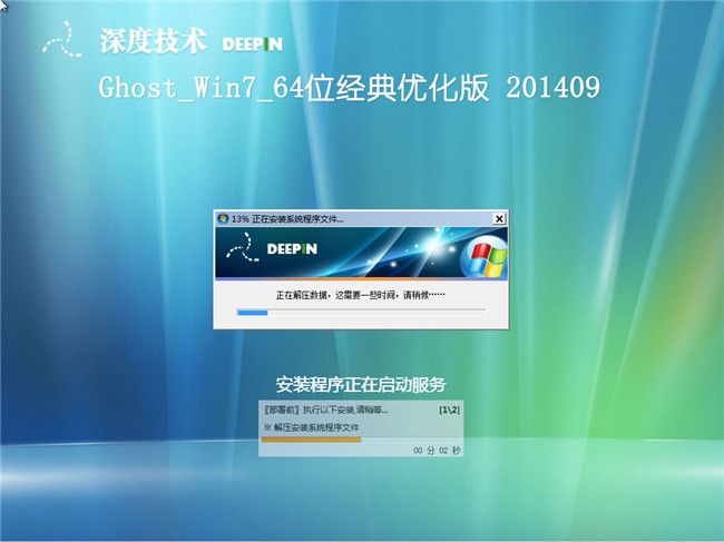 深度Ghost Win7 64位