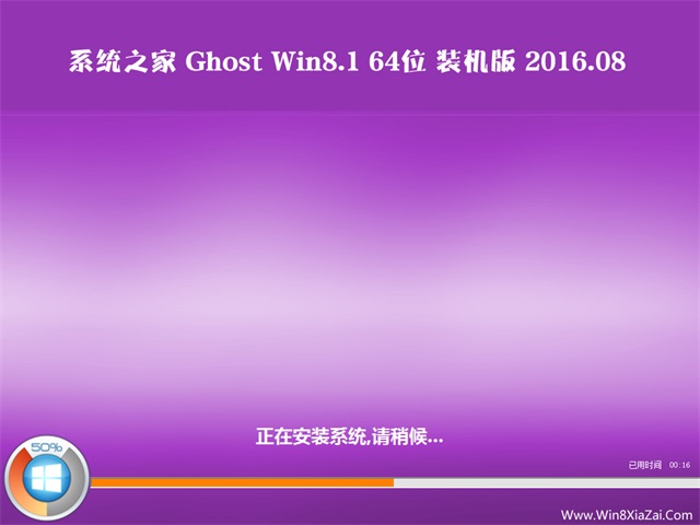 系统之家win8.1 64位