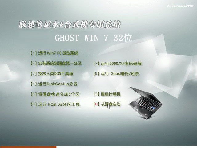 lenovo win7 32位