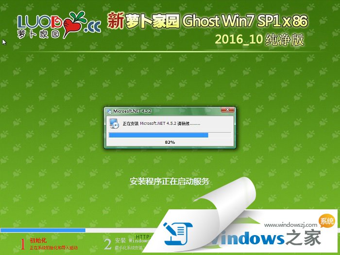 萝卜家园系统win732位