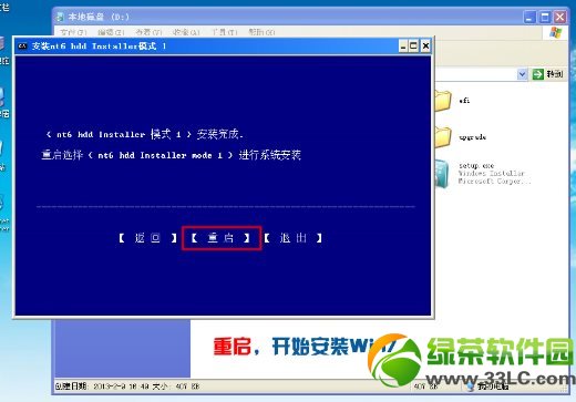 win7纯净版硬盘安装