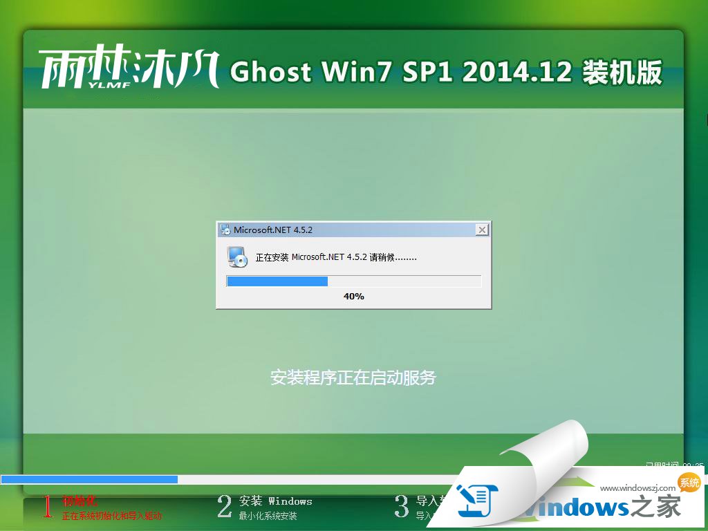 雨林木风win7纯净版32