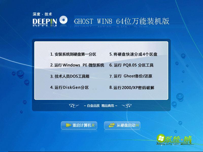 深度系统win7 64位