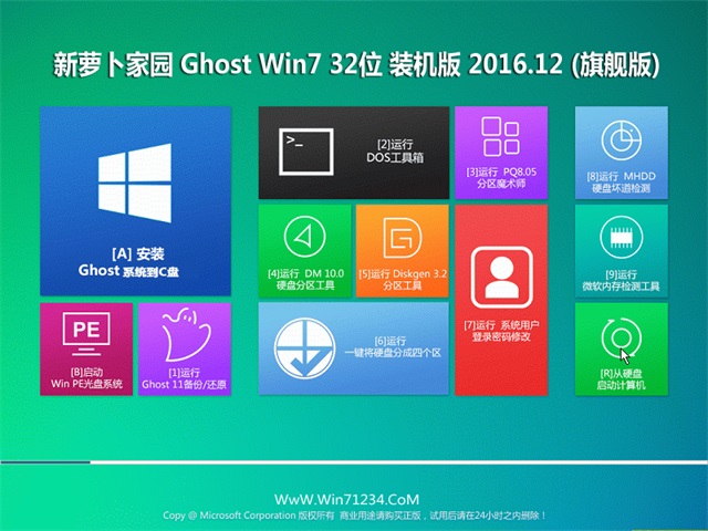 新萝卜家园win7 64位