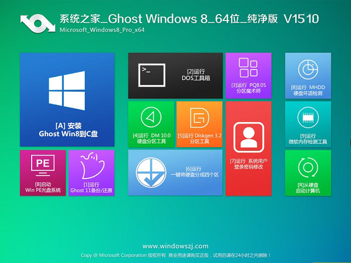 win8.1 64位安装版