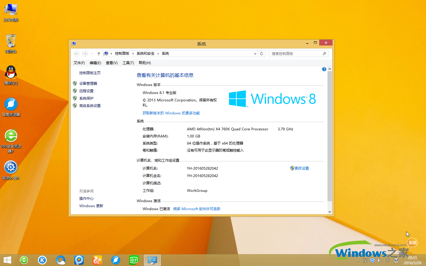 win8 64位旗舰版