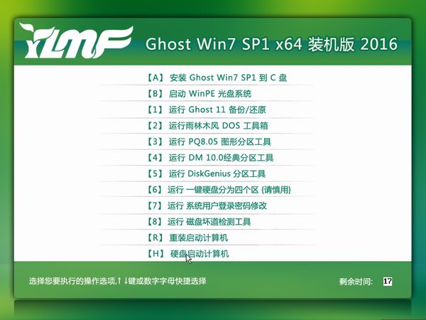 ghost win7 32纯净版