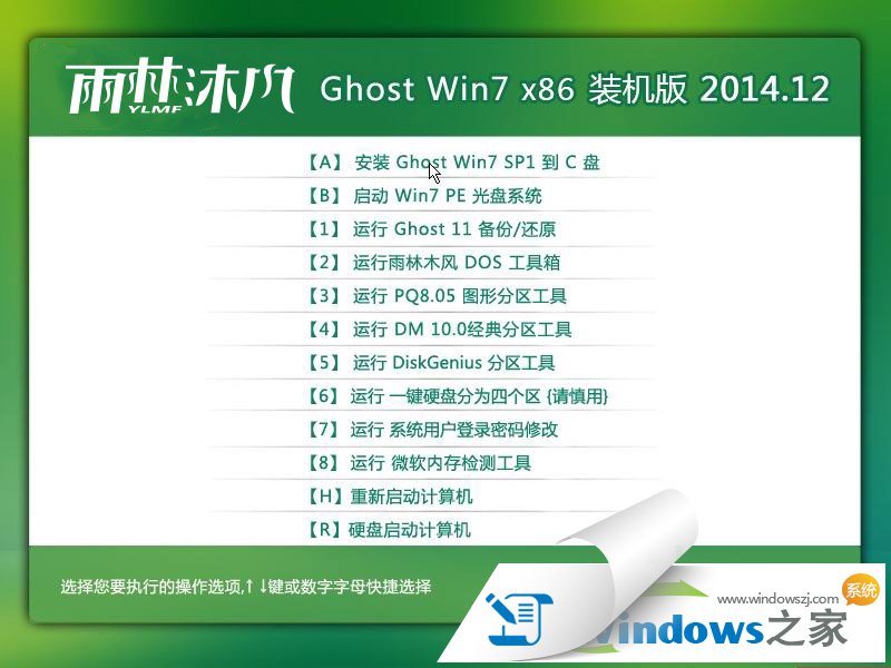 win7 64位纯净版旗舰版