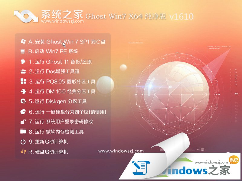 win7纯净稳定旗舰版