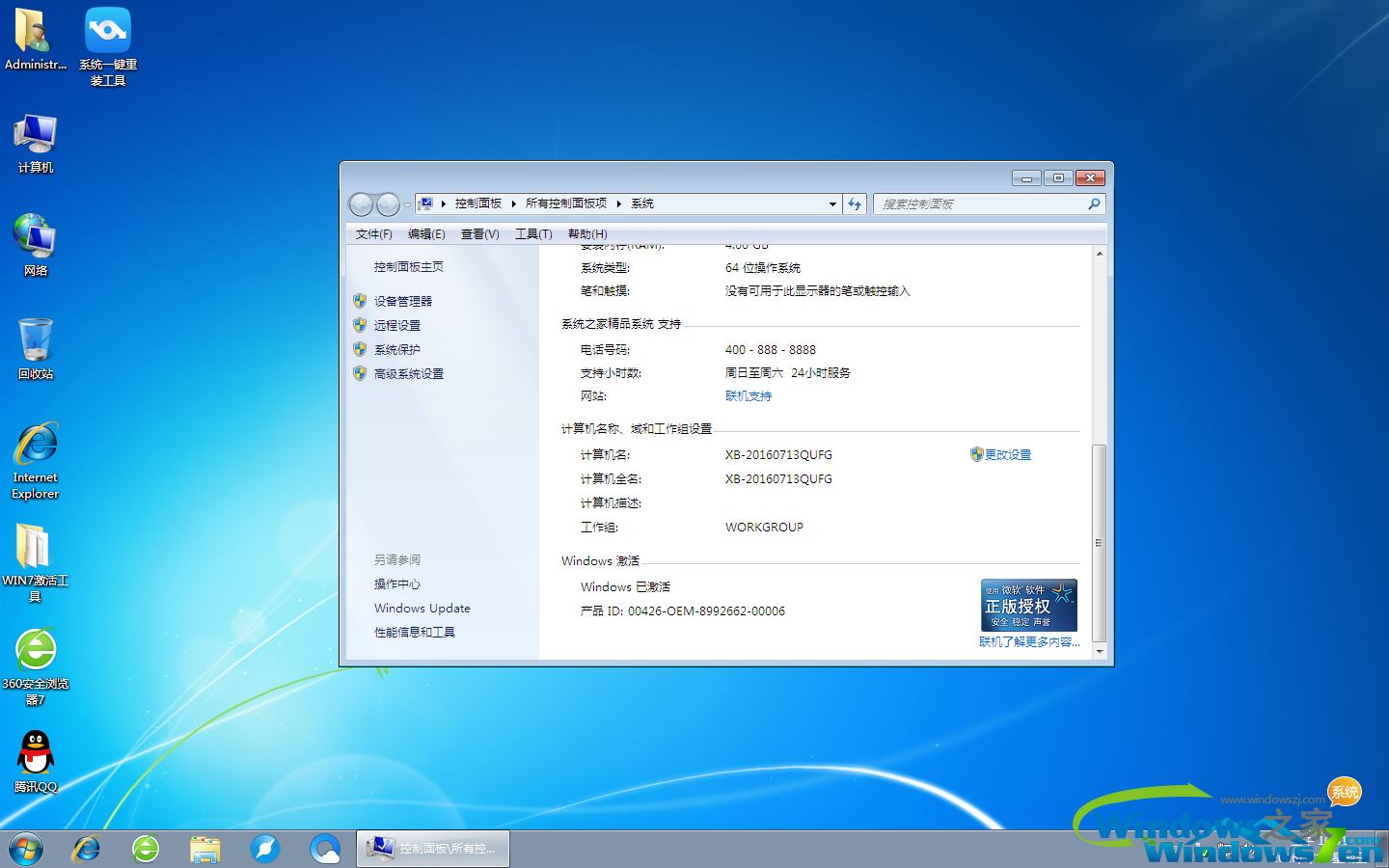 win7纯净稳定旗舰版