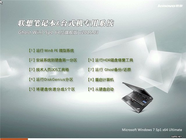 联想专用win7系统32