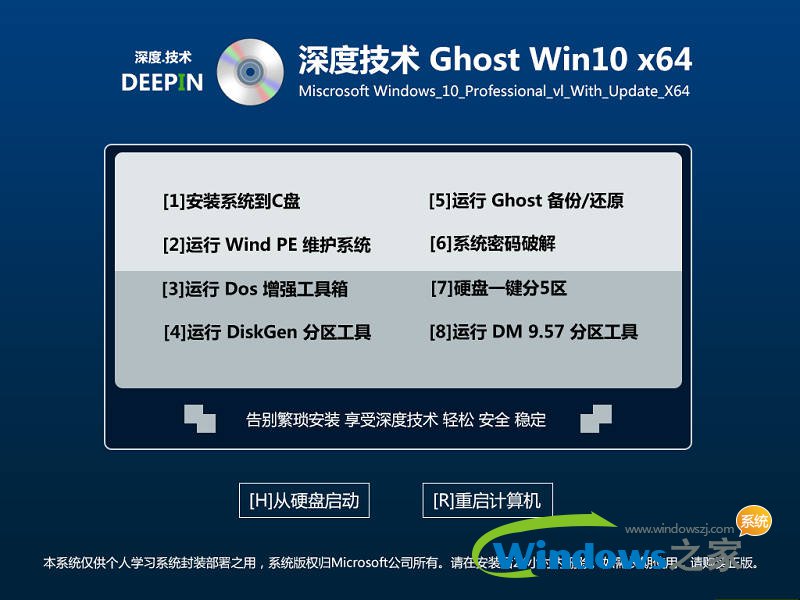 精简版win10