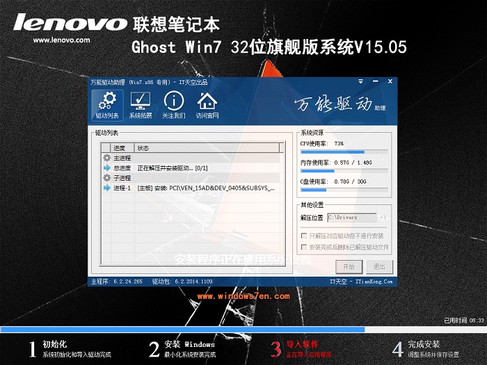 lenovo win7 32系统